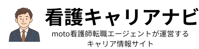看護キャリアナビ